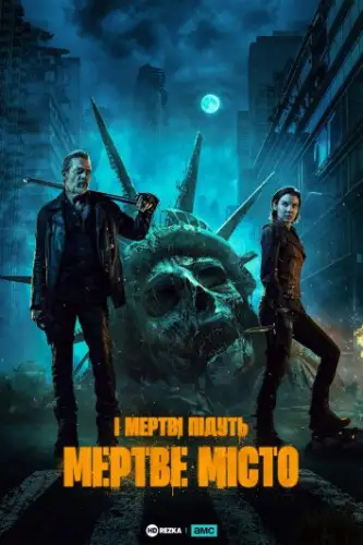 Ходячі мерці: Місто мерців (2023)